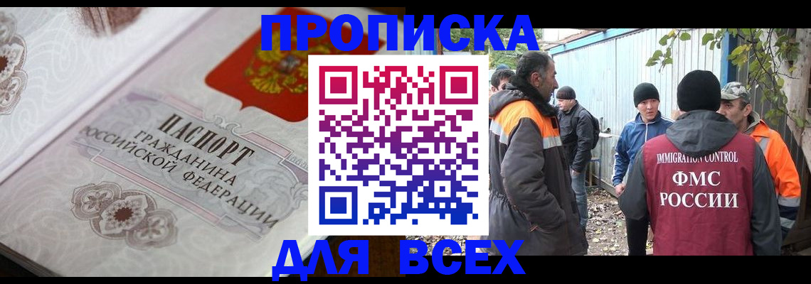 прописка ребенка в Курске