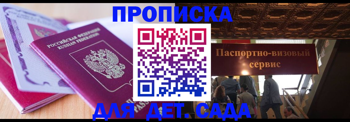 прописка от собственника в Курске