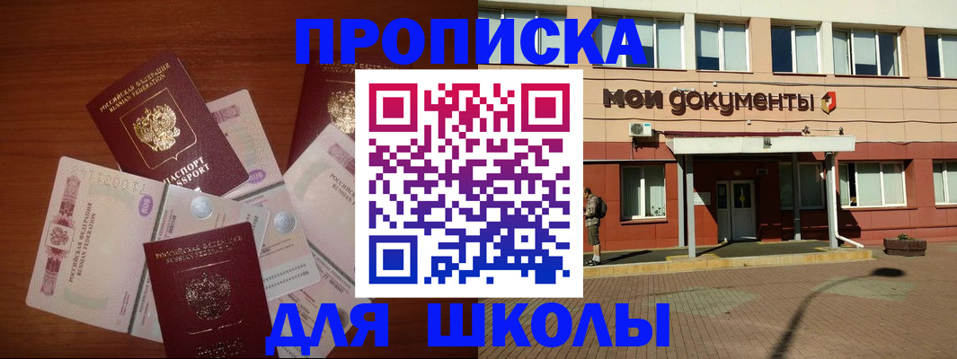 временная регистрация купить в Курске